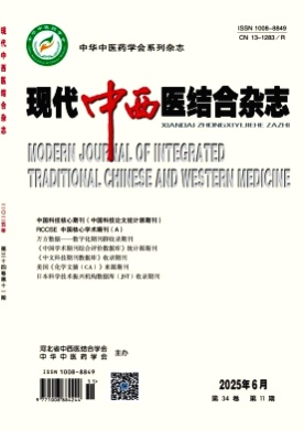 现代中西医结合杂志杂志